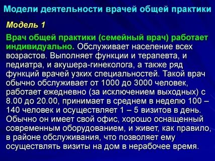 Характеристики общей практики