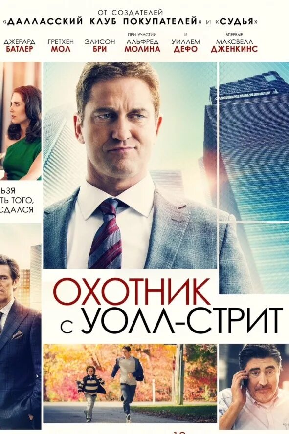 Охотник с стрит. Охотник с стрит. Охотник с уолл-стрит (2016). Охотник с стрит. Охотник с уолл-стрит (2016).