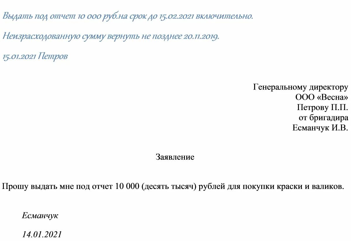 Заявление выдать подотчет денежные средства. Заявление на выдачу денежных средств под отчет. Заявление о выдаче наличных денег под отчет. Заявление о выдаче (перечислении) денежных средств под отчет. Запрос аванса