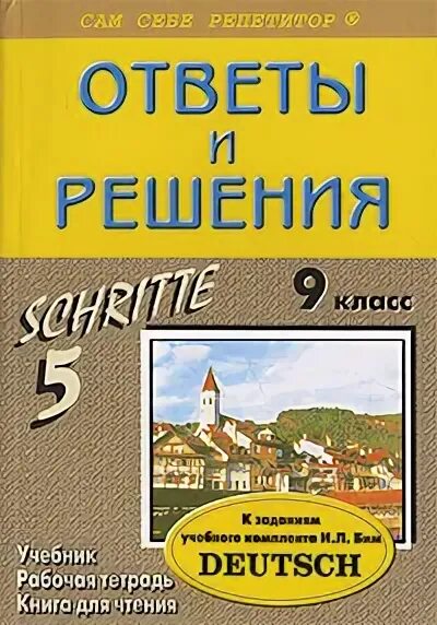 умк по немецкому языку, 9 класс, и. немецкий язык 6 класс бим рыжова. образовательные программы по немецкому. программа по немецкому языку бим. бим deutsch 5-9 классы.
