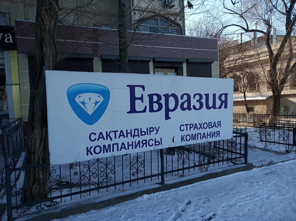 Ао евразия