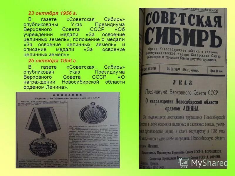 указ 1956. постановление об освоении целинных и залежных земель. указ президиума верховного совета ссср 1941. указ 1956. указ президиума верховного совета ссср от 26 июня 1940 г.