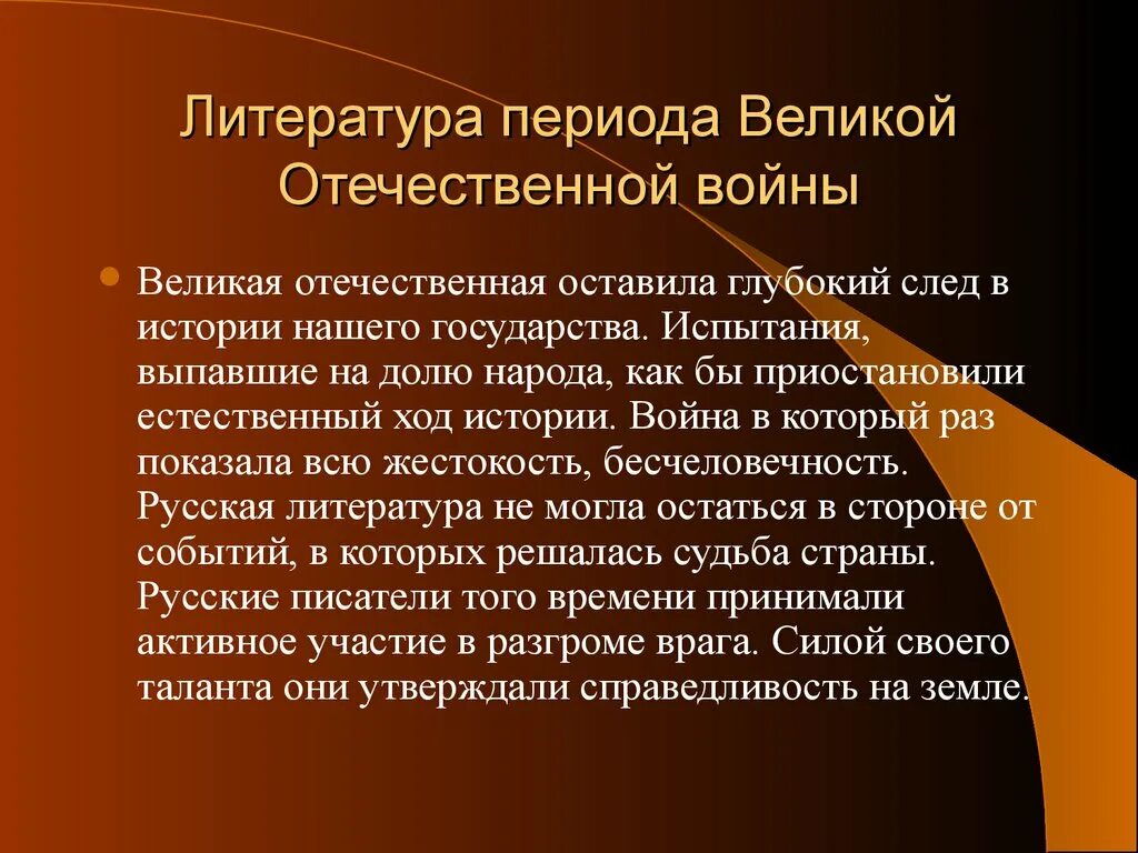 Литература периода великой отечественной войны конспект. Литература периода Великой Отечественной войны. Литература периода Великой Отечественной войны кратко. Особенности литературы периода ВОВ. Сроки Великой Отечественной войны.