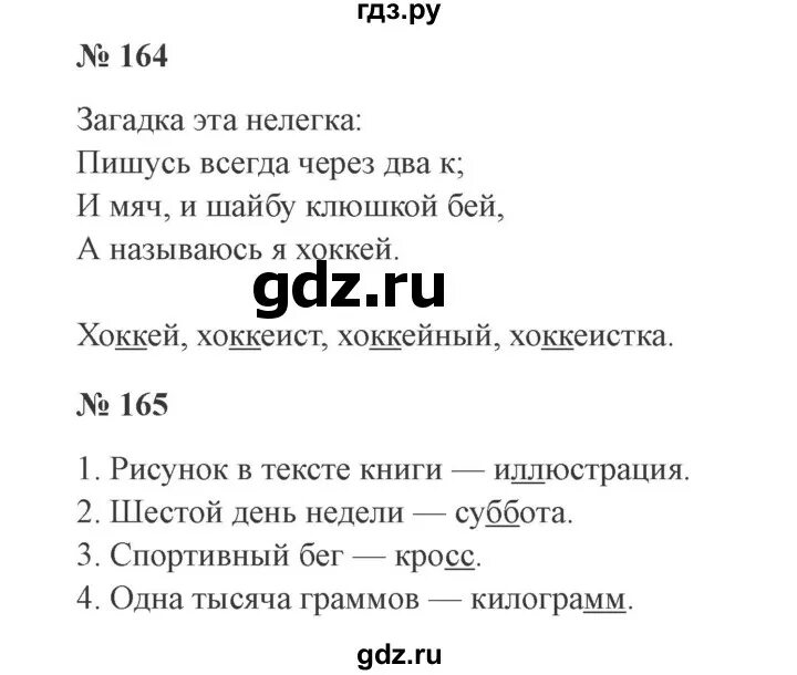 Английский 6 класс стр 66 упр 1. Гдз русский язык 3 класс 2 часть Канакина. Русский язык 3 класс 2 часть рабочая тетрадь стр 66. Упражнение 66 по русскому языку 3 класс. Гдз русский язык 1 класс стр 66.