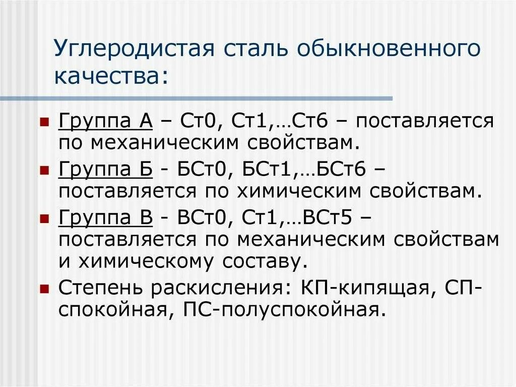 Углеродистая сталь марки ст3. Группы углеродистых сталей обыкновенного качества.. Углеродистые конструкционные стали обыкновенного качества. Углеродистые стали обыкновенного качества.группы. Маркировка\. Углеродистые стали группы