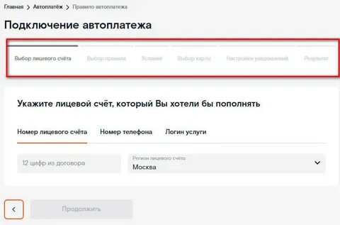 Триколор отключить автоплатеж в личном кабинете