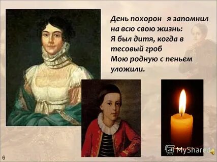 Лермонтов он был дитя читать