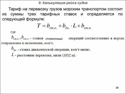 Рассчитать перевозку