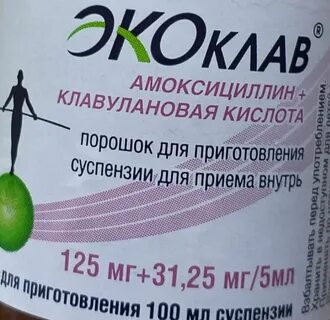 Таблетки экоклав амоксициллин