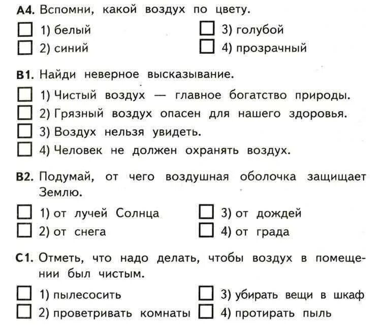 Тесты для 3 класса с ответами