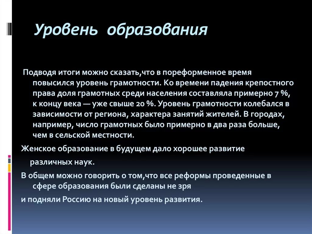 Итоги образования 19 века. Образование 2 половины 19 века. Образование во второй половине 19 века в России. Образование во 2 половине 19 века в России. В итоге можно сказать