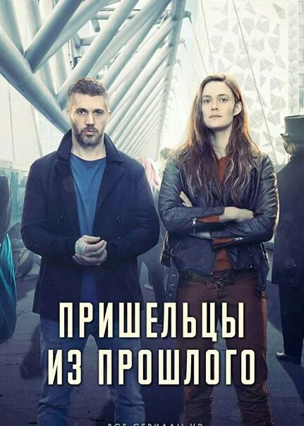Криста косонен beforeigners. Пришельцы из прошлого 2019 отзывы. Пришельцы из прошлого постер. Криста косонен пришельцы из прошлого. Вперёд в прошлое 2020.