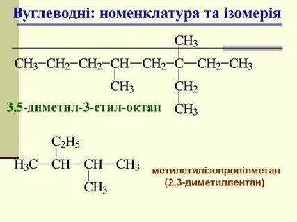 2 3 диметилпентен 1 структурная