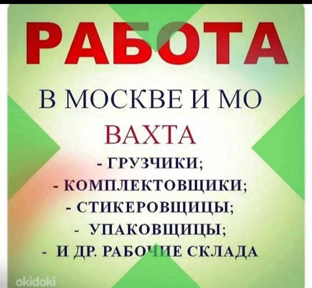 Работа для семейных пар вахтой в москве. Работа вахтой. Вахта в Москве. Работа в Москве. Работа с проживанием.