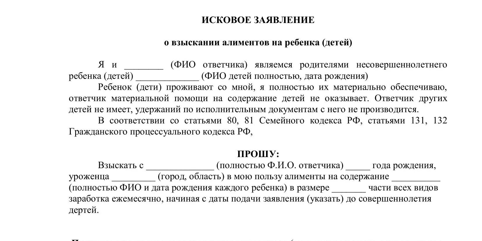 Судебные иски по детям. Заявление о взыскании алиментов через суд. Исковое о взыскании алиментов на ребенка в браке. Образец подачи на алименты. Заявление на подачу алиментов образец в браке.