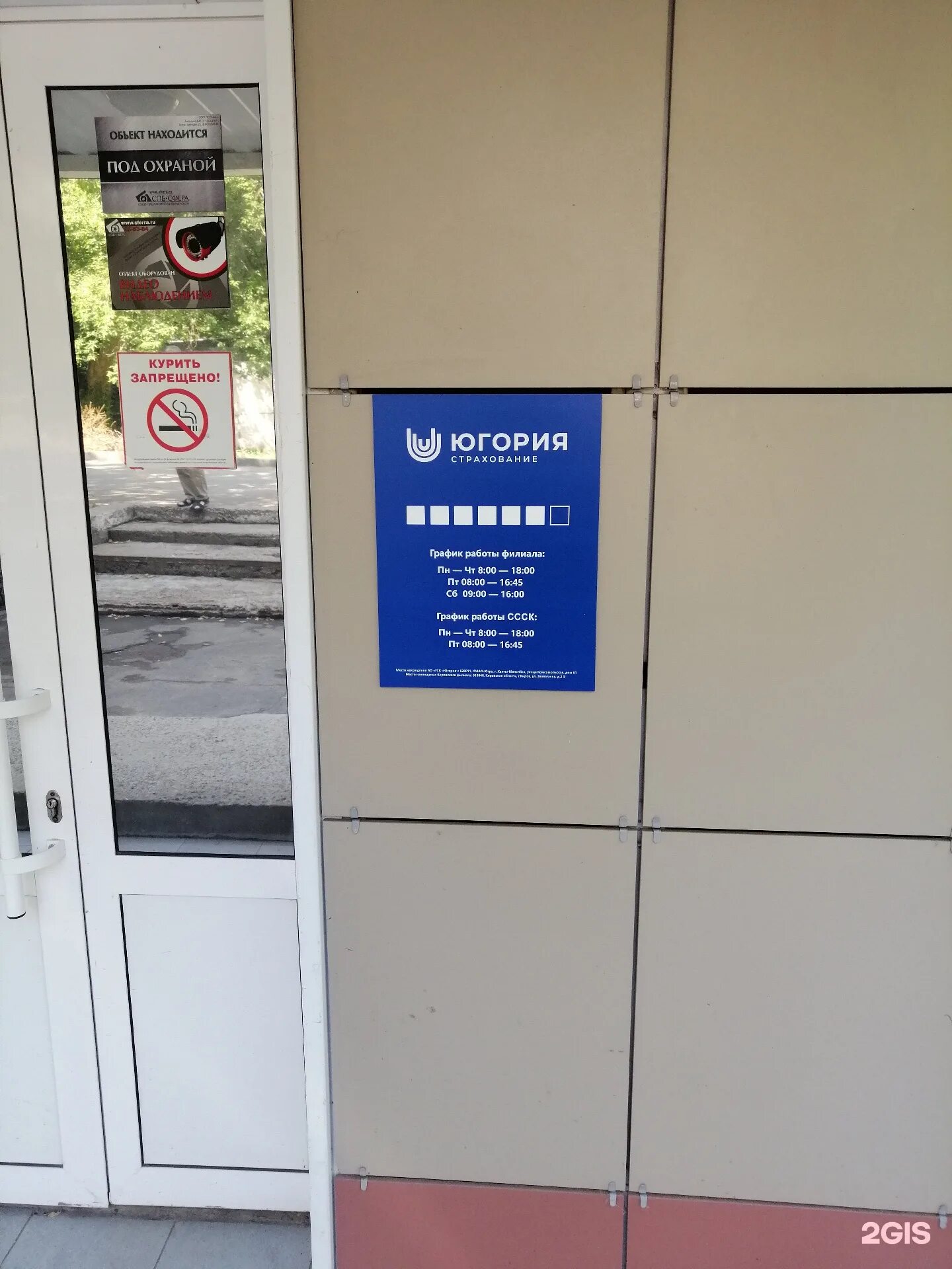 Режим работы страхование. Югория о компании. Югория страховые компании россии. Ск югория. Югория страховая компания ухта.