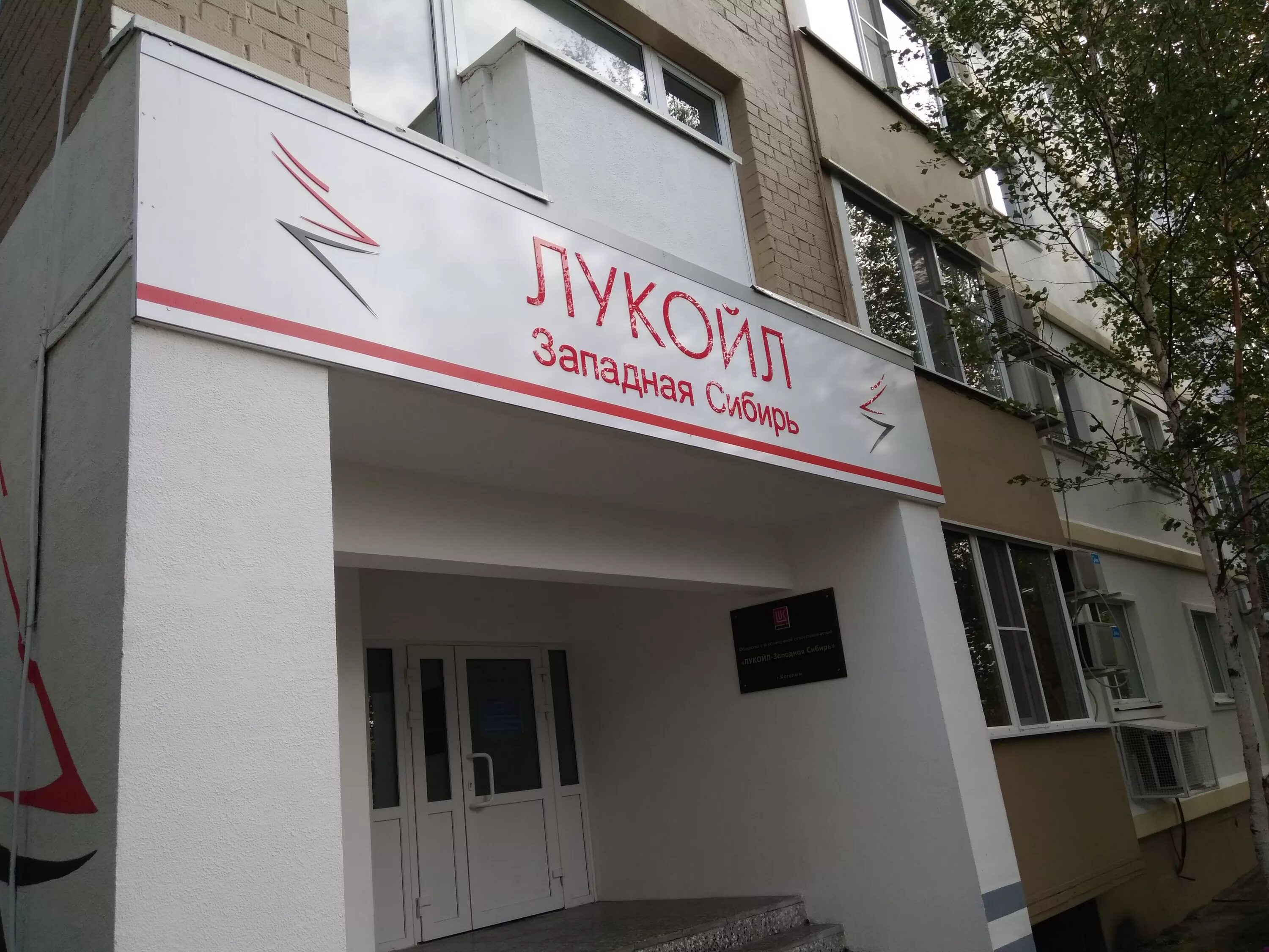 Туристические агентства нефтеюганск. Сопочинского 2 когалым на карте. Директор велл тех. Когалым железная дорога. Велл тех когалым.