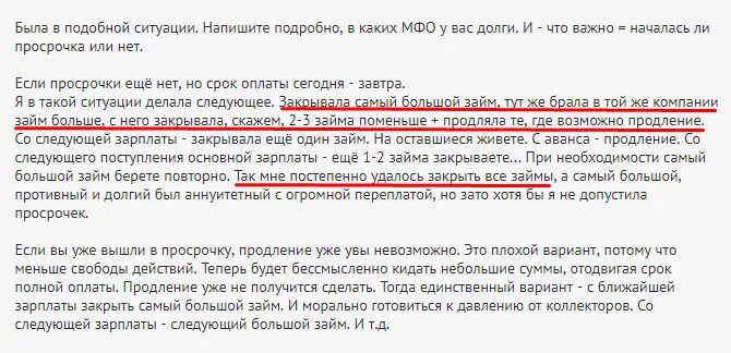 Угрожает мфо. Задолженность оплачена в МФО. Что будет если просрочить займ. Что будет если просрочки в микрозаймах. Просроченный микрозайм.