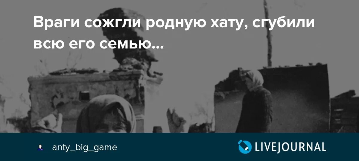 Враги сожгли родную хату. Враги сожгли хату. Враги сгубили родную хату. Враги сожгли родную хату песня. Родная хата слова