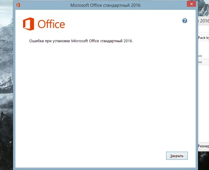 Ошибка Майкрософт офис. Microsoft Office ошибка. Ошибка при установке офиса. Ошибка при установке Microsoft Office.