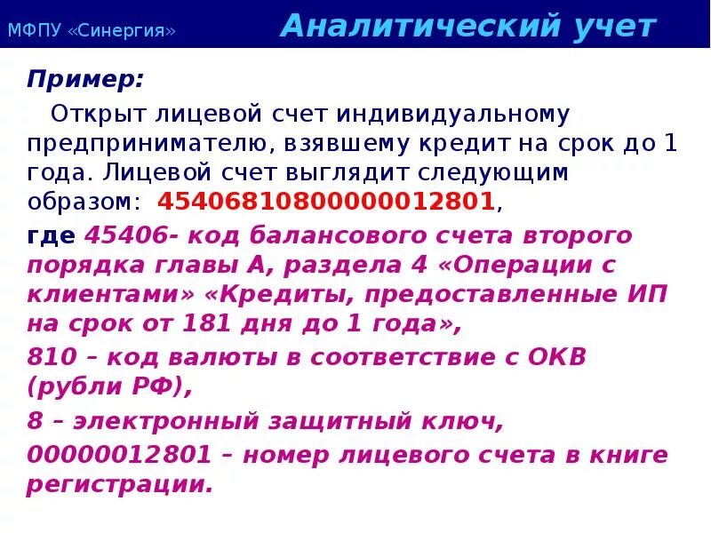 01.01 2 счет. Счета первого порядка. счета второго порядка. счета первого и второго порядка. счета первого порядка в банке.