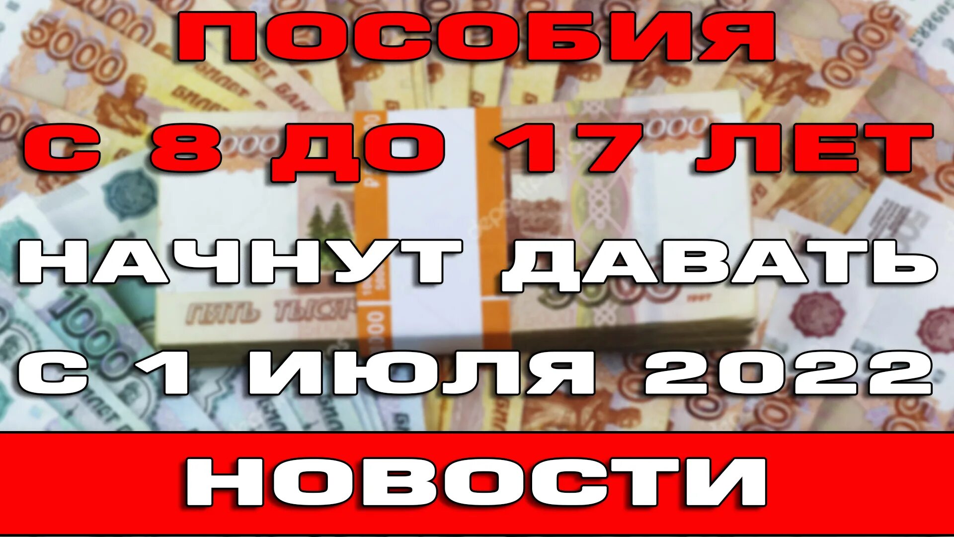 Когда придет пособие от 8. Пособие с 8 до 17. с 8 до 17 лет выплаты. выплаты на ребёнка 8 до 17 в 2025 году. от 8 до 17 лет в 2025 выплаты.