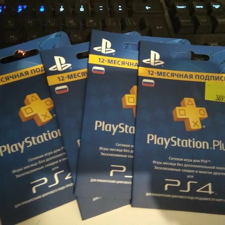 Подписка ps4 Plus. PLAYSTATION Plus карточка. Подписка на PLAYSTATION Plus ps4. Карточки подписки PS Plus. Бесплатная подписка пс плюс