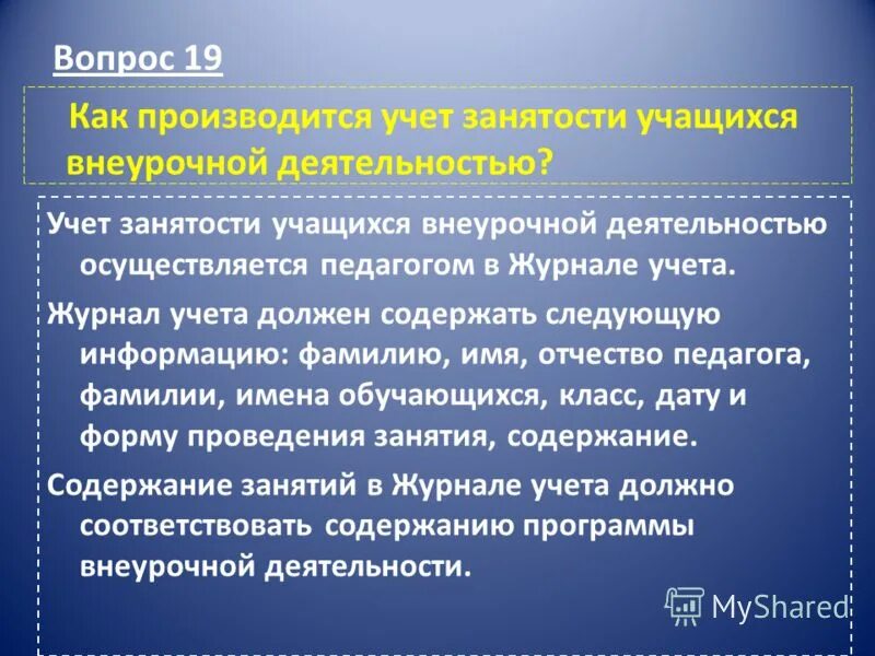 учет занятости обучающихся. мониторинг занятости обучающихся во внеурочной деятельности. занятость учащихся во внеурочной деятельности. учет занятости обучающихся. учет занятости обучающихся.