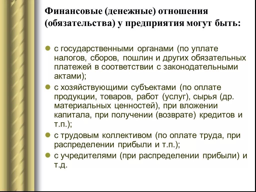 Изменение финансовых обязательств. Финансовые обязательства это. Под финансовыми обязательствами понимают. Реализация финансовых обязательств. Обязательства в отношениях.