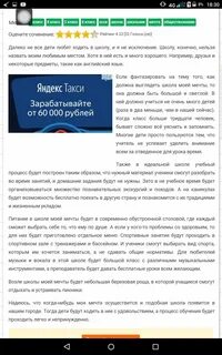 Класс моей мечты сочинение