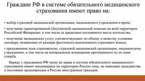 Система российского законодательства в здравоохранении
