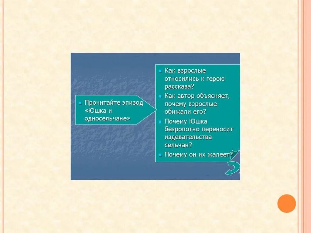 Урок юшка платонов 7 класс презентация. Юшка презентация. Платонов юшка презентация. План юшка Платонова. План рассказа по рассказу юшка.