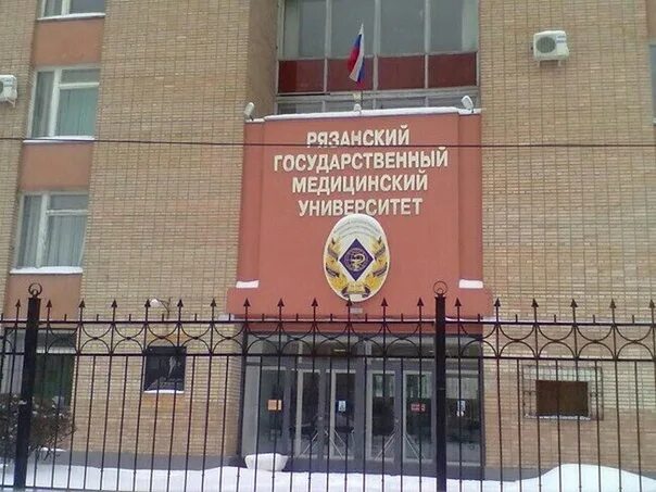 Ргму рязань. Хим корпус рязгму. Хим корпус рязгму. Рязанский медуниверситет фото. Рязгму высоковольтная 9.