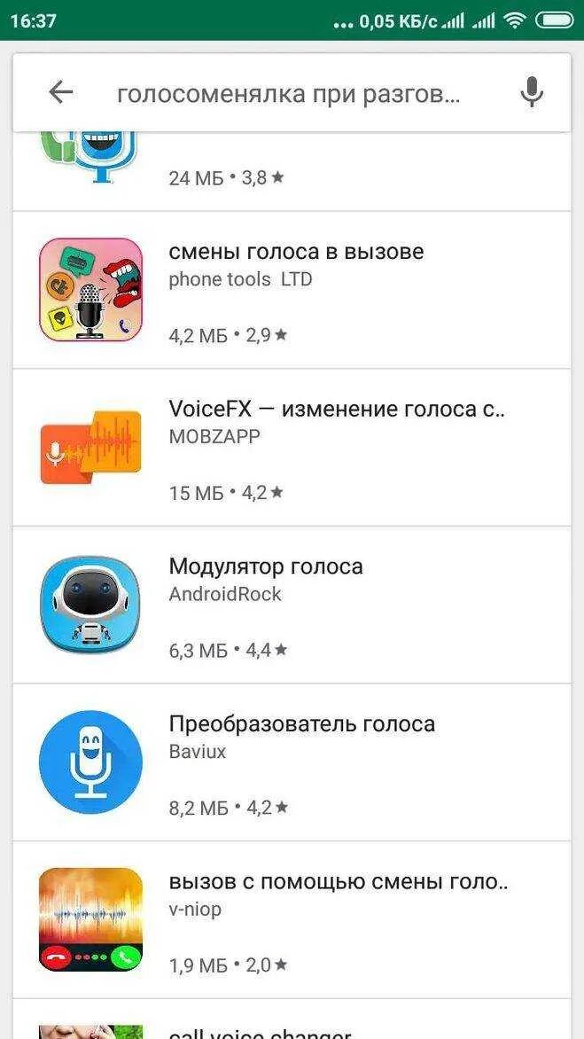 Приложение для изменения голоса. Изменение голоса при звонке. Программа телефон. Приложение для изменения голоса при звонке. Смена голоса андроид