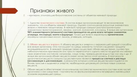 Понятие жизни и живого