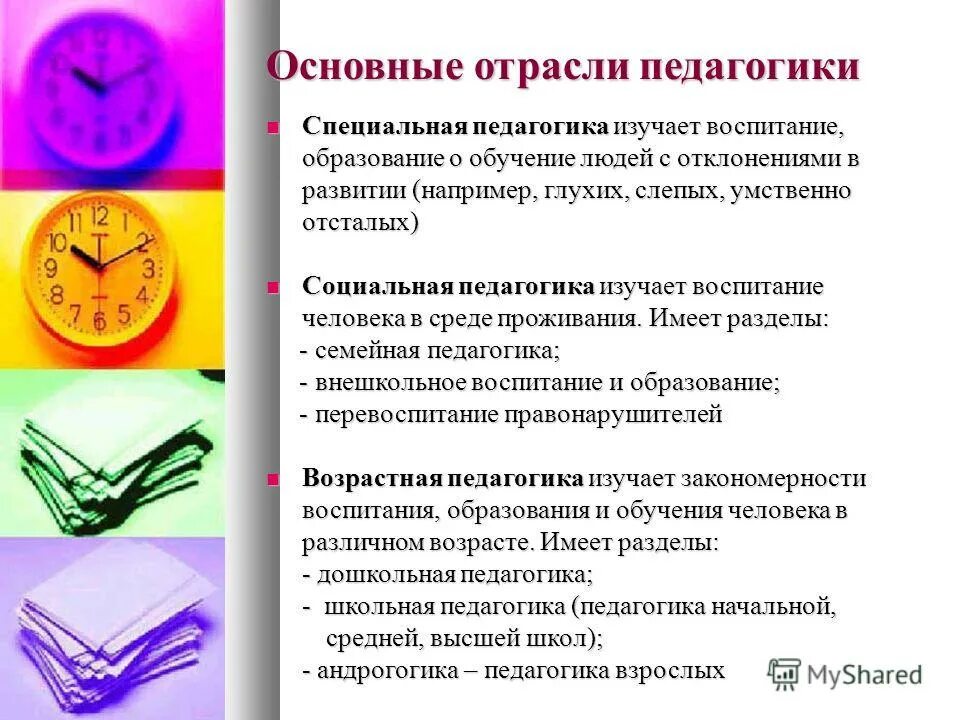 педагогика изучает тест