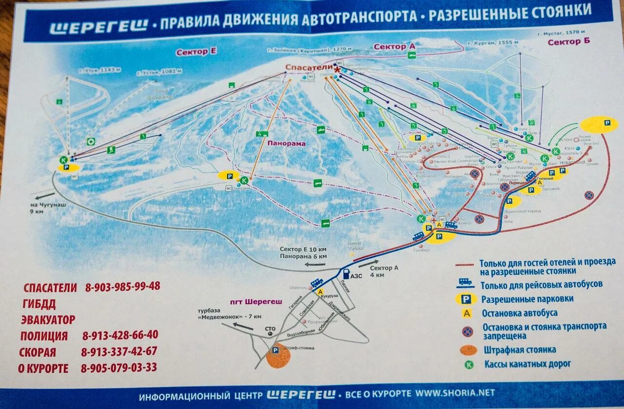 Шерегеш карта 2024. Схема трасс Шерегеш 2021. Схема трасс Шерегеш 2022. Карта Шерегеша сектор б. Схема трасс Шерегеш сектор б.