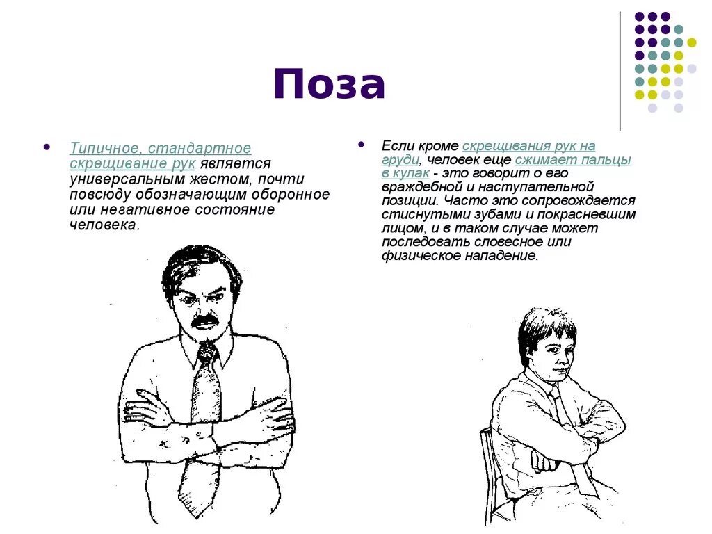 Жест относится к средствам общения. Невербальные способы общения" (мимика, жесты, позы ). Таблица жестов невербальное общение. Язык жестов невербальное общение. Невербальный язык жестов.