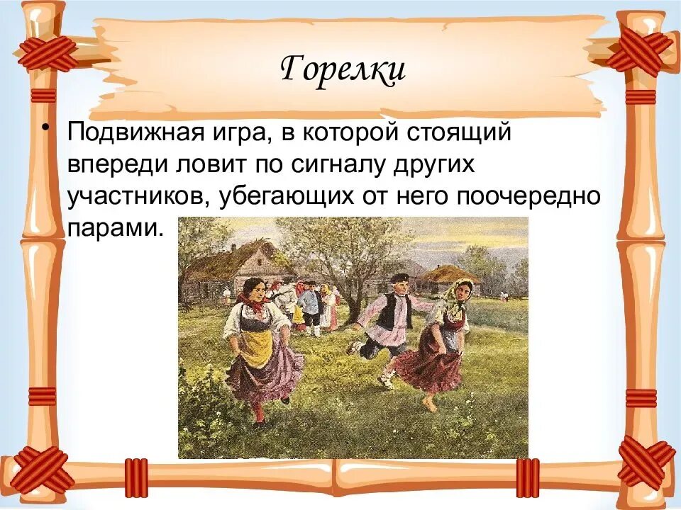 Русский язык демонстрационный материал. Какие были народные игры. Игра родной русский язык. Описание народной игры. Дидактические игры по русскому языку.