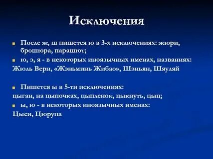 Как писать слово парашют