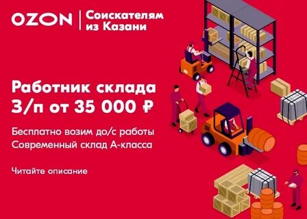 Телефон склада озон