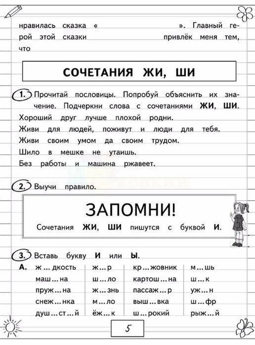 Упражнения 1 класс русский