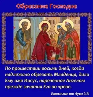 Тропарь кондак обрезания
