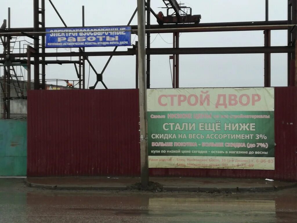 СТРОЙДВОР Елец. Строй магазины Елец. СТРОЙДВОР Московское шоссе. Строймагазины Елец. Стройдвор чебоксары сайт