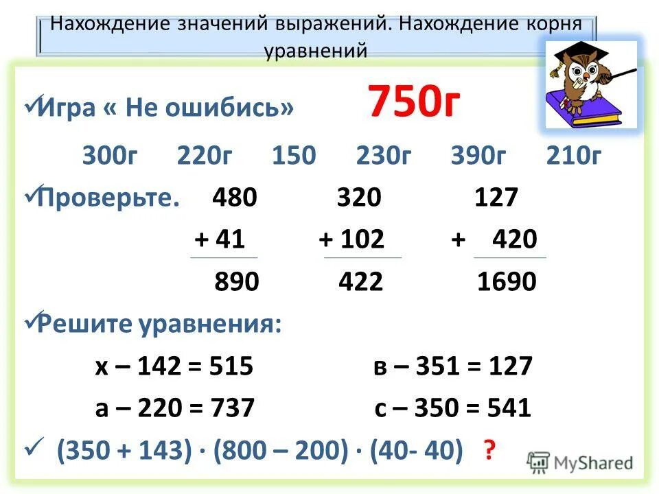 Найти значение выражения где корень уравнения. Найти значение выражения где корень уравнения
