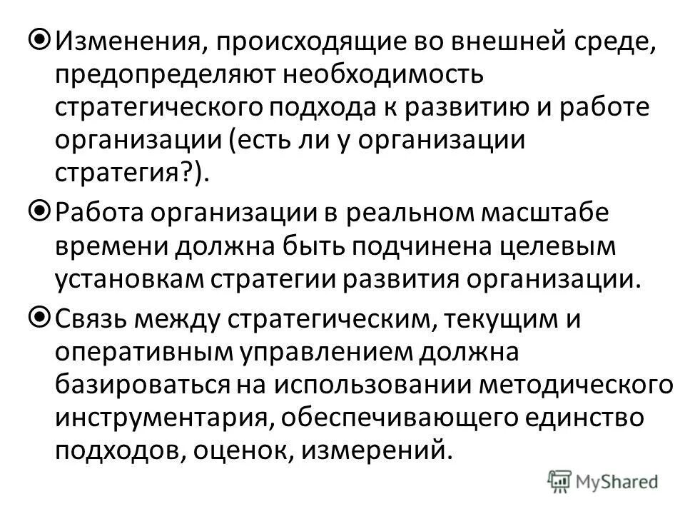 Может ли на корпоративном. Необходимость стратегического управления.