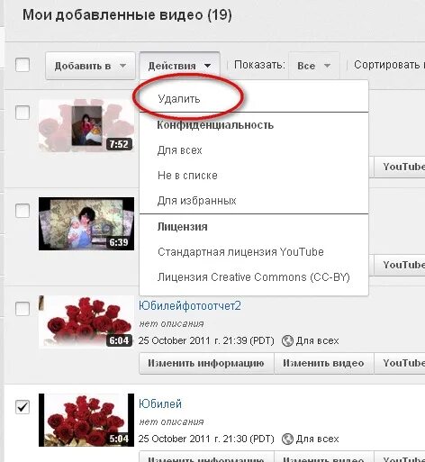 Как разместить видео в статус. Как удалить видео из избранных. Как удалить видео из youtube. Как удалить видео которое выложили. Как удалить свое видео на ютубе.