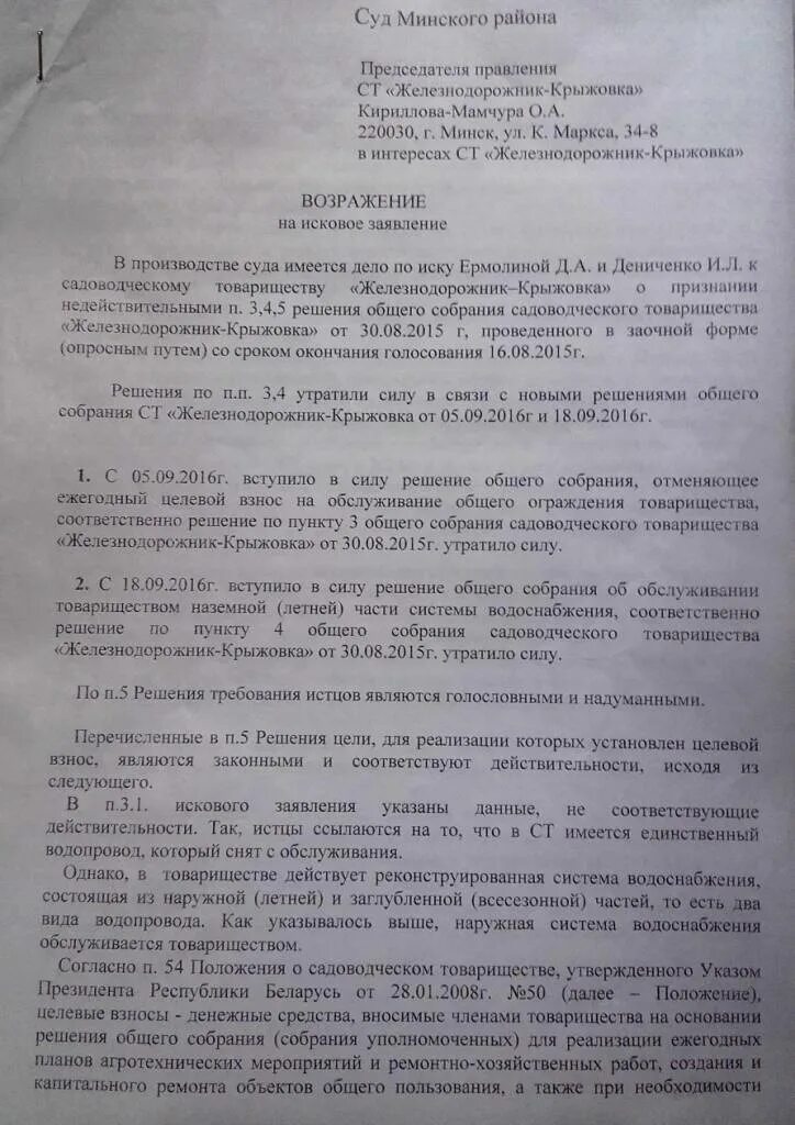 Возражения на исковое заявление об определении. Возражение на заявление. возражение на исковое заявление образец. образец заявления возражения. ходатайство о возражении на исковое заявление.