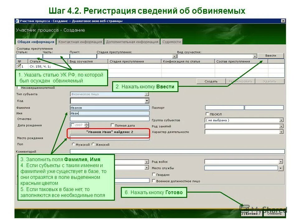 регистрационная форма имя фамилия. формирование сложных запросов. имя из латинских букв и цифр. необходимо заполнить. фио дата рождения.