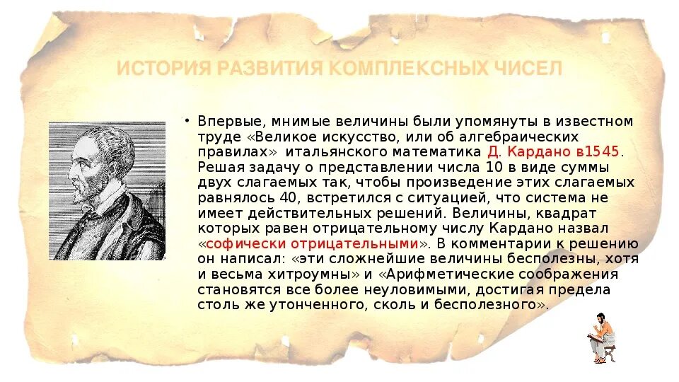 История возникновения комплексных чисел. История развития числа. возникновение комплексных чисел связано с:. история комплексных чисел кратко. история развития действительных чисел.